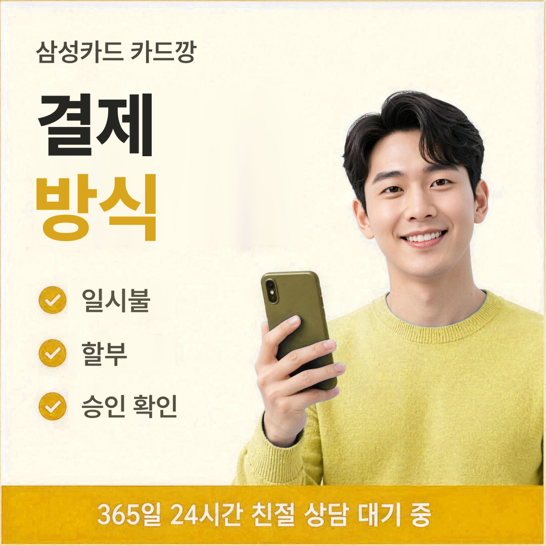 다음머니 삼성카드 카드깡 결제 방식 안내