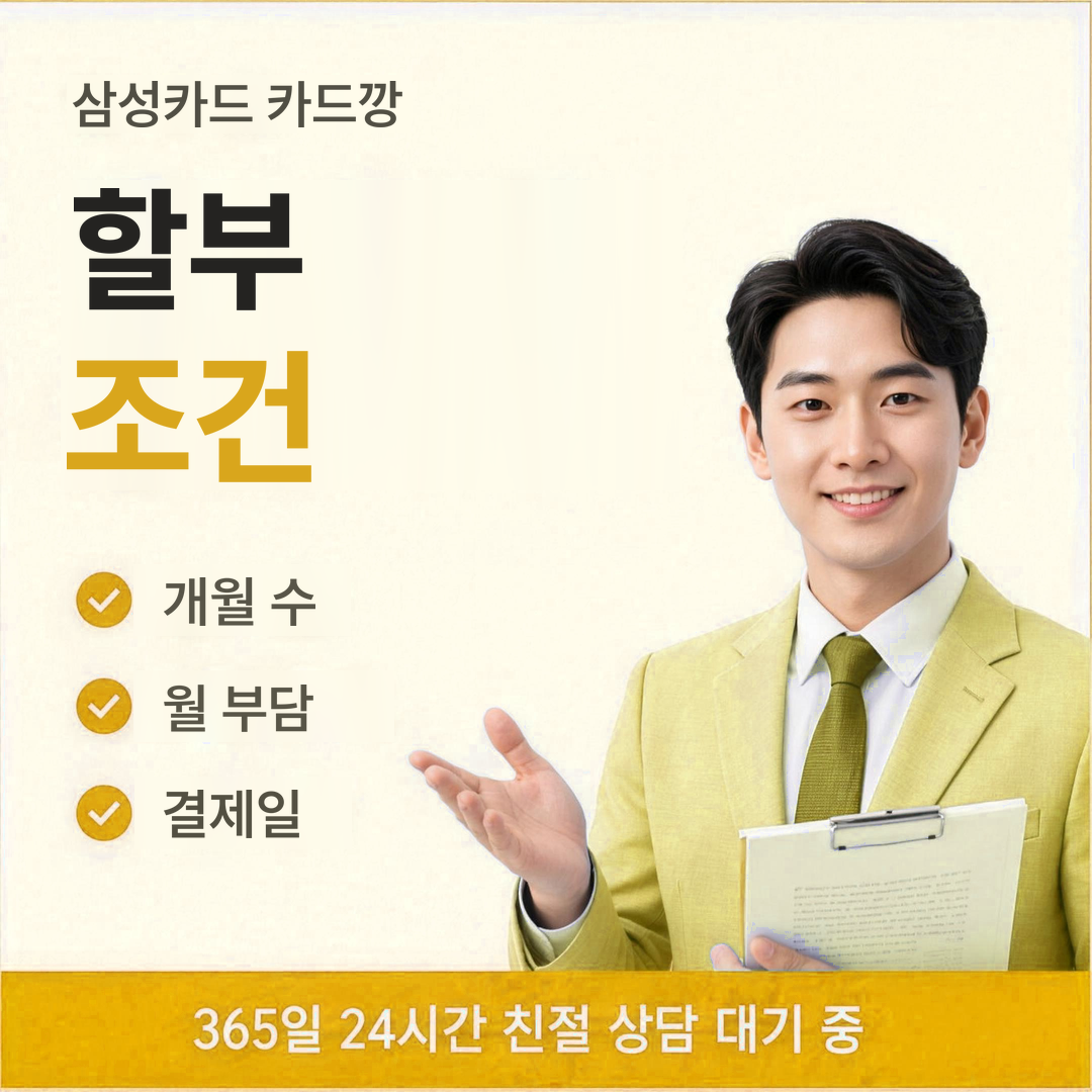 다음머니 삼성카드 카드깡 할부 조건 안내