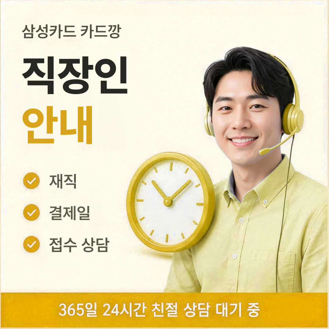 다음머니 삼성카드 카드깡 직장인 안내