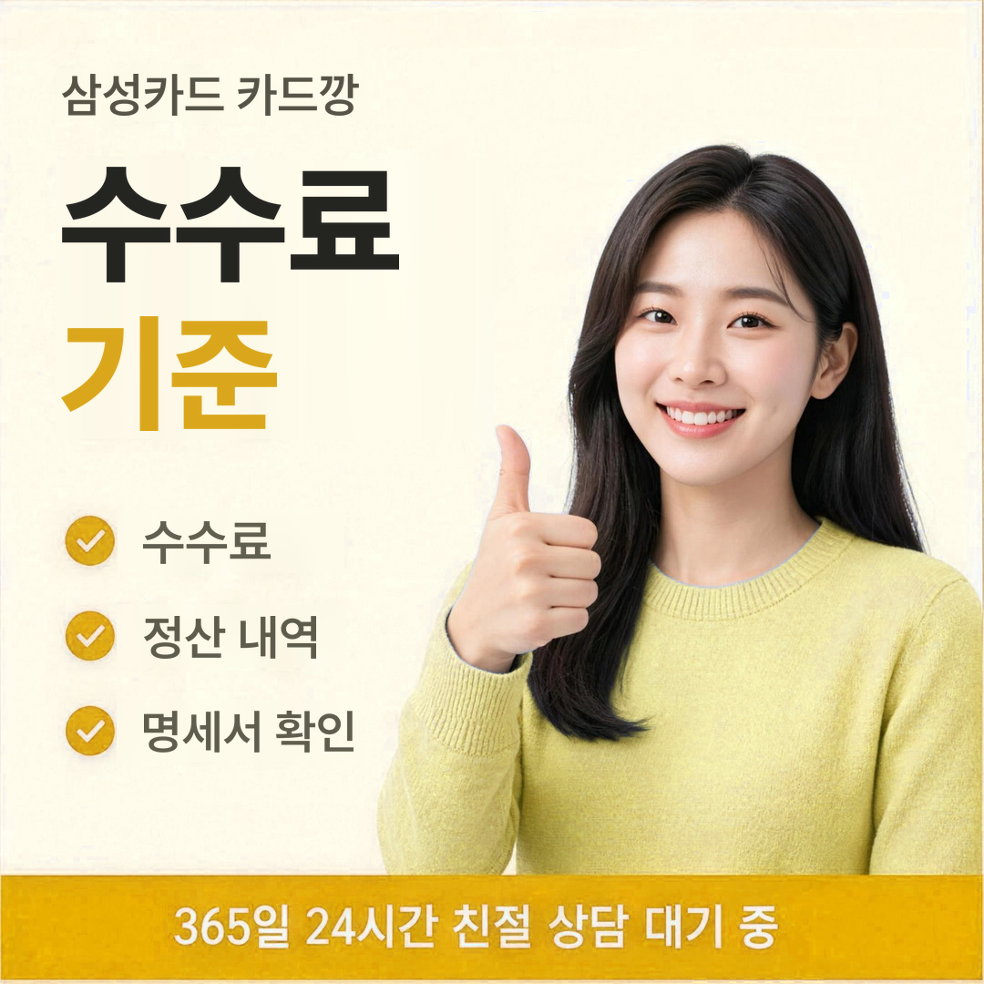 다음머니 삼성카드 카드깡 수수료 기준 안내