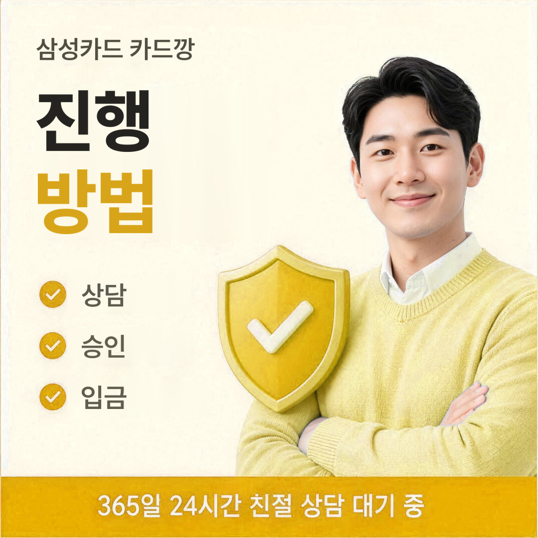 다음머니 삼성카드 카드깡 진행 방법 안내