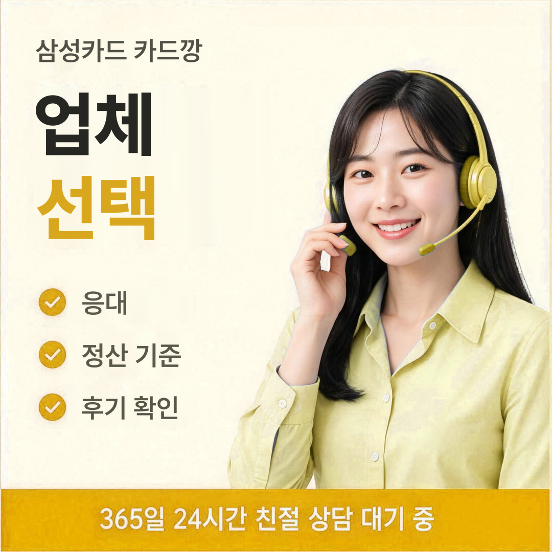 다음머니 삼성카드 카드깡 업체 선택 안내