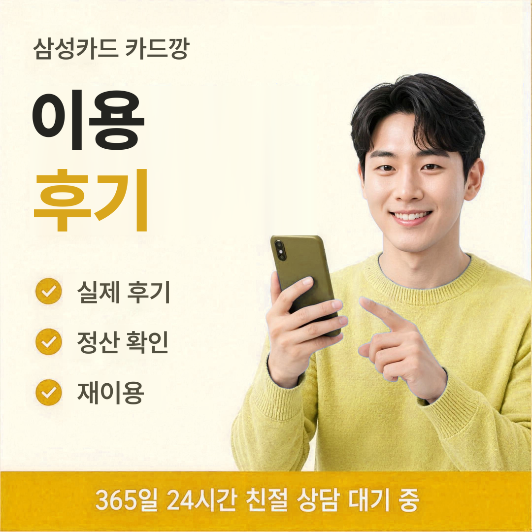 다음머니 삼성카드 카드깡 이용 후기 안내